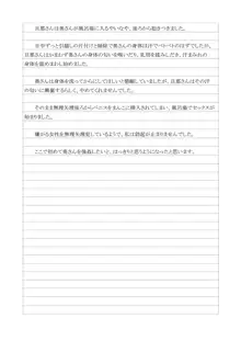 性犯罪供述調書, 日本語