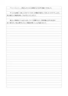 性犯罪供述調書, 日本語