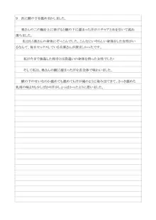 性犯罪供述調書, 日本語