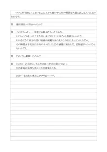 性犯罪供述調書, 日本語