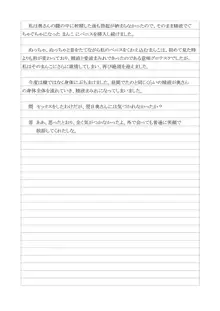 性犯罪供述調書, 日本語