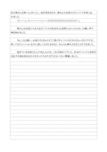 性犯罪供述調書, 日本語