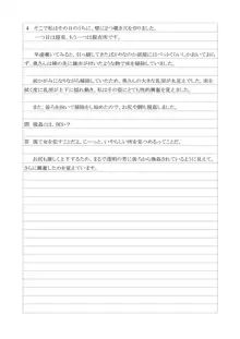 性犯罪供述調書, 日本語