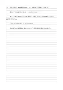 性犯罪供述調書, 日本語