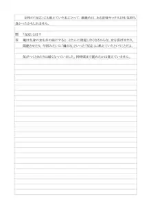 性犯罪供述調書, 日本語