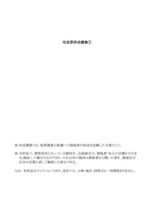 性犯罪供述調書, 日本語