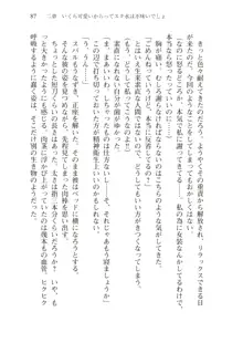 僕が異世界の女帝だなんて絶対無理！, 日本語