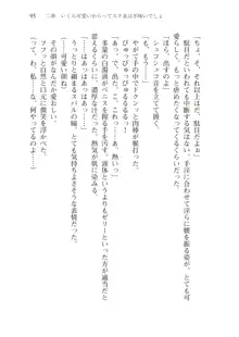 僕が異世界の女帝だなんて絶対無理！, 日本語