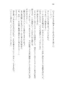 僕が異世界の女帝だなんて絶対無理！, 日本語