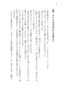 僕が異世界の女帝だなんて絶対無理！, 日本語