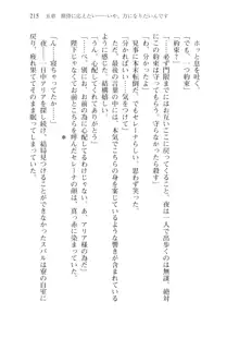 僕が異世界の女帝だなんて絶対無理！, 日本語