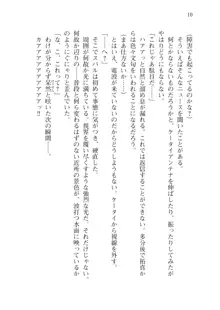 僕が異世界の女帝だなんて絶対無理！, 日本語