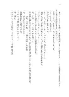 僕が異世界の女帝だなんて絶対無理！, 日本語