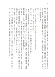 僕が異世界の女帝だなんて絶対無理！, 日本語