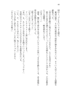 僕が異世界の女帝だなんて絶対無理！, 日本語