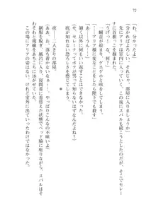 僕が異世界の女帝だなんて絶対無理！, 日本語