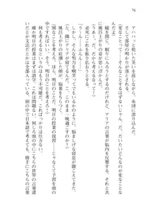 僕が異世界の女帝だなんて絶対無理！, 日本語