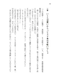 僕が異世界の女帝だなんて絶対無理！, 日本語