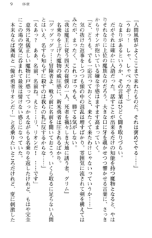 どうやら俺は四天王の中で最弱みたいです, 日本語