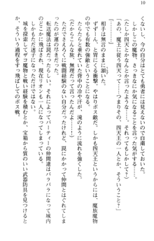 どうやら俺は四天王の中で最弱みたいです, 日本語