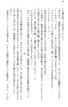 どうやら俺は四天王の中で最弱みたいです, 日本語