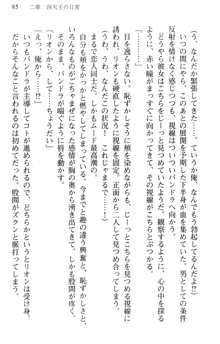 どうやら俺は四天王の中で最弱みたいです, 日本語