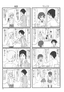 俺の妹がこんなにまとまるわけがない。, 日本語