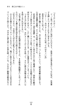 つよきすアナザーストーリー おとなごみと猫姫と小さな乙女さんの場合, 日本語