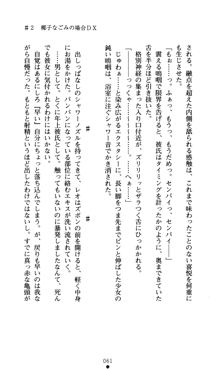 つよきすアナザーストーリー おとなごみと猫姫と小さな乙女さんの場合, 日本語