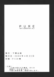 PURE NEXT GENERATION vol.3, 日本語