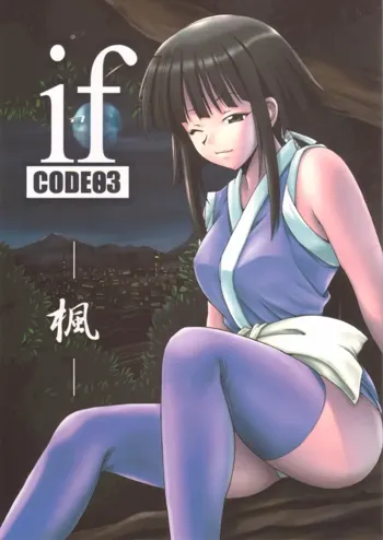 if CODE:03 楓, 日本語