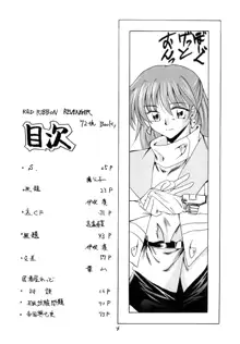 R.R.R. 72nd Book - 暗転, 日本語