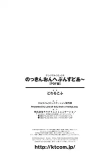 のっきんおんへぶんずどあ～, 日本語