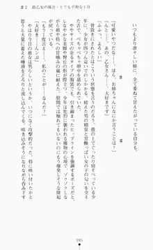 つよきす2学期アナザーデイズ ピンチなごみと男乙女と素奈緒お姉ちゃんの場合, 日本語