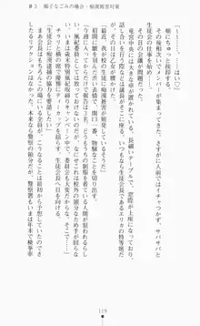 つよきす2学期アナザーデイズ ピンチなごみと男乙女と素奈緒お姉ちゃんの場合, 日本語