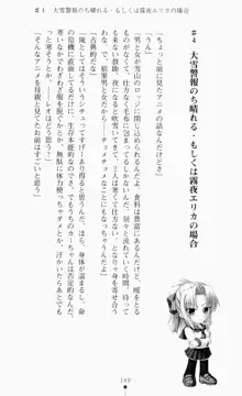 つよきす2学期アナザーデイズ ピンチなごみと男乙女と素奈緒お姉ちゃんの場合, 日本語