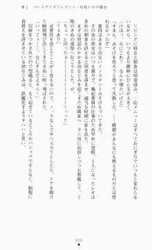 つよきす2学期アナザーデイズ ピンチなごみと男乙女と素奈緒お姉ちゃんの場合, 日本語