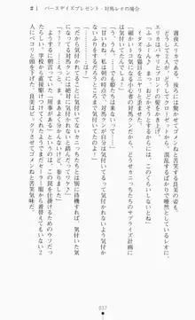 つよきす2学期アナザーデイズ ピンチなごみと男乙女と素奈緒お姉ちゃんの場合, 日本語