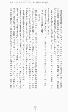 つよきす2学期アナザーデイズ ピンチなごみと男乙女と素奈緒お姉ちゃんの場合, 日本語