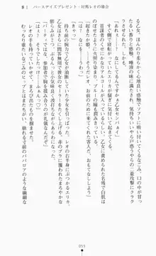 つよきす2学期アナザーデイズ ピンチなごみと男乙女と素奈緒お姉ちゃんの場合, 日本語