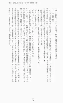 つよきす2学期アナザーデイズ ピンチなごみと男乙女と素奈緒お姉ちゃんの場合, 日本語