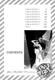 いけないよ ゆう子さん ㊙!コンテスト編, 日本語