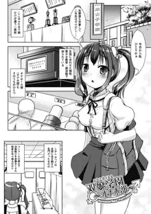 なりゆきショウガール, 日本語