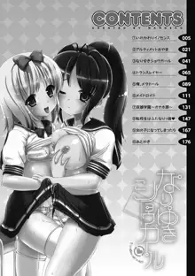 なりゆきショウガール, 日本語