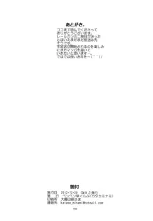 とある科学の風紀委員 総集編 1～5, 日本語