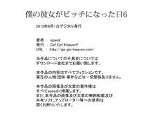 僕の彼女がビッチになった日6, 日本語