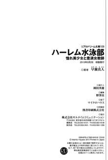 ハーレム水泳部 憧れ美少女と豊満女教師, 日本語