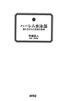 ハーレム水泳部 憧れ美少女と豊満女教師, 日本語