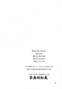 黒巫女の変 ～其の弐～, 日本語