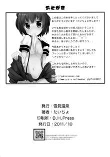 淫乱アッカリーン, 日本語